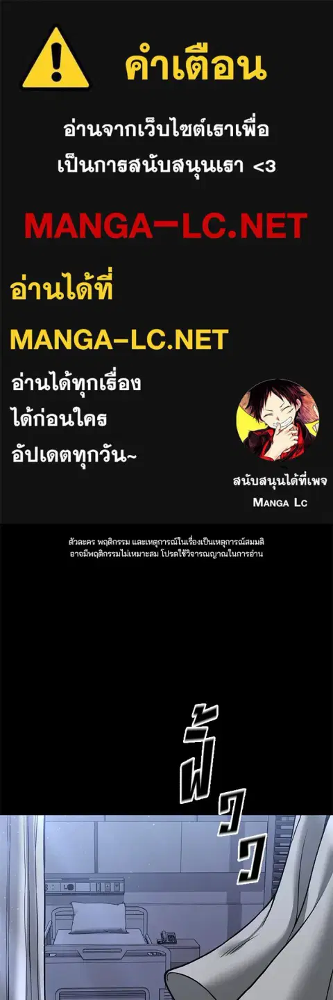 The Bully In-Charge ตอนที่ 114 หน้า 1