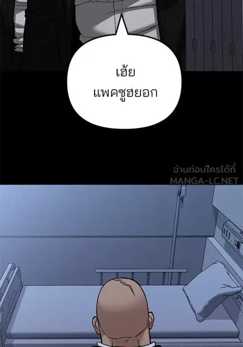 The Bully In-Charge ตอนที่ 114 หน้า 3