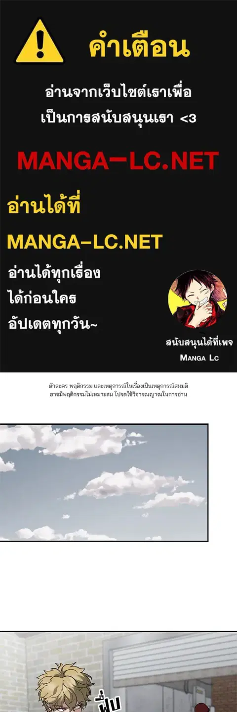 The Bully In-Charge ตอนที่ 115 หน้า 1