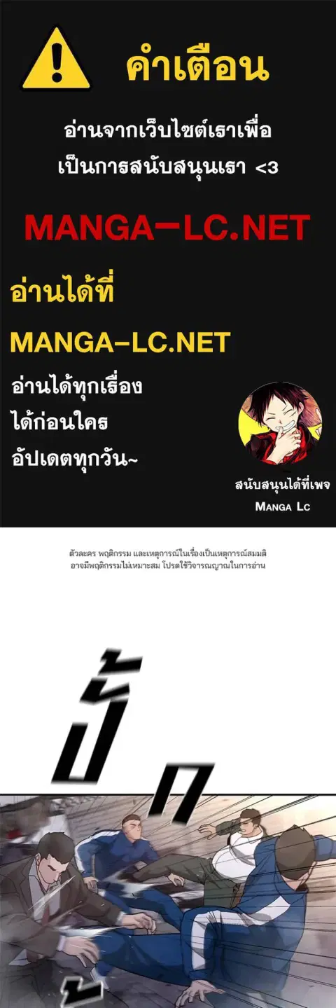 The Bully In-Charge ตอนที่ 116 หน้า 1