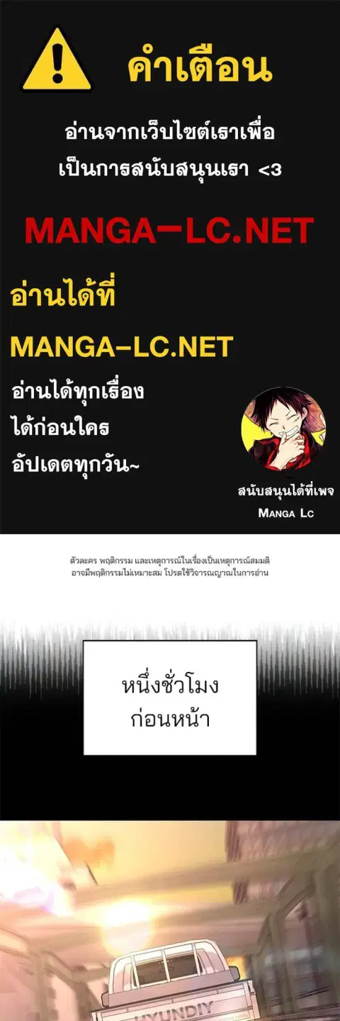 The Bully In-Charge ตอนที่ 117 หน้า 1