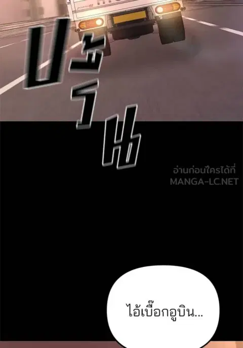 The Bully In-Charge ตอนที่ 117 หน้า 2