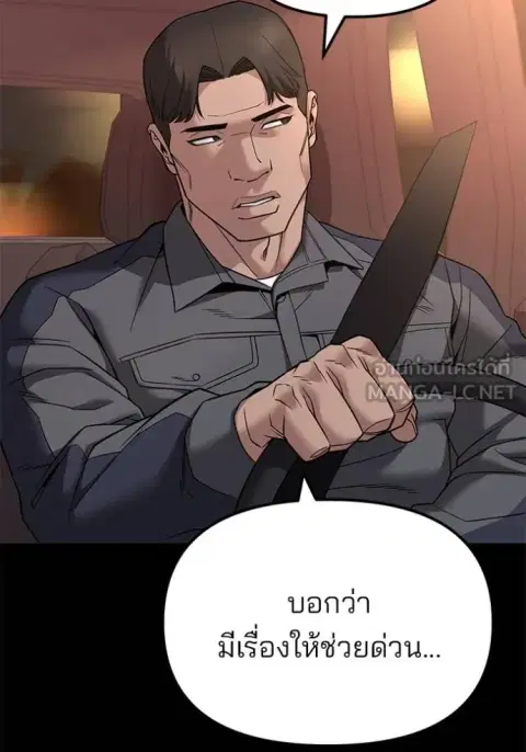 The Bully In-Charge ตอนที่ 117 หน้า 3