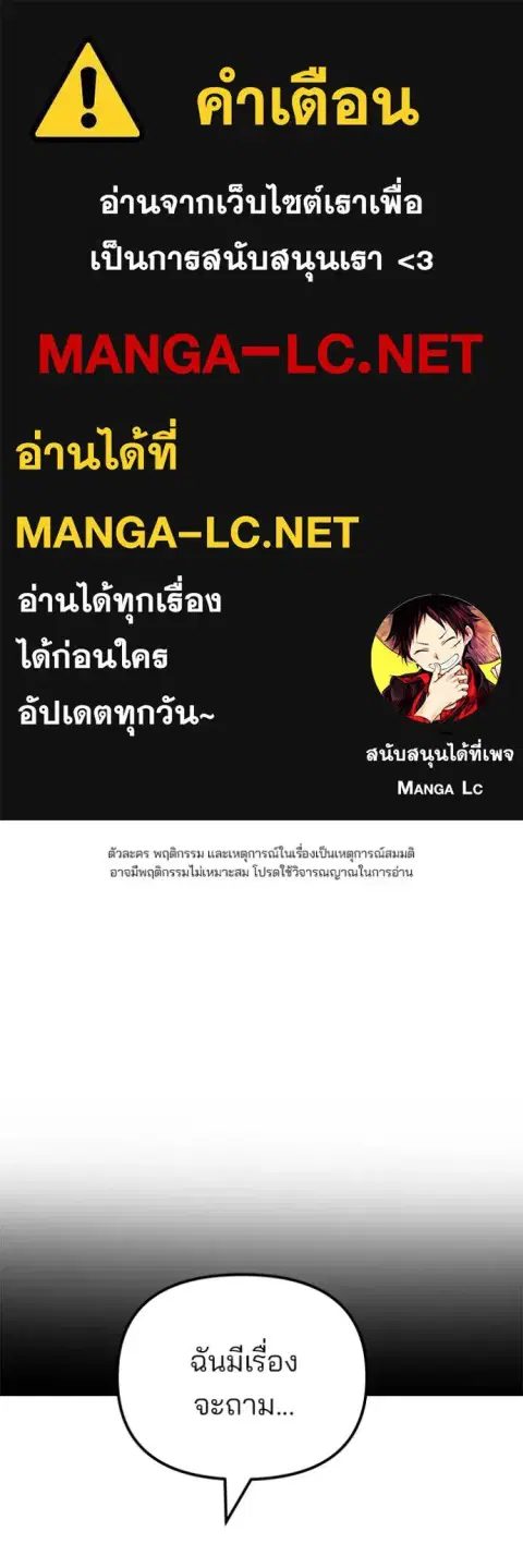 The Bully In-Charge ตอนที่ 118 หน้า 1