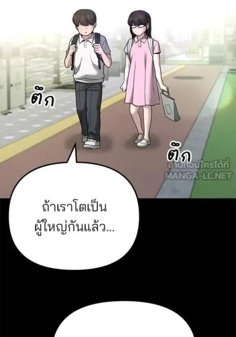 The Bully In-Charge ตอนที่ 118 หน้า 2