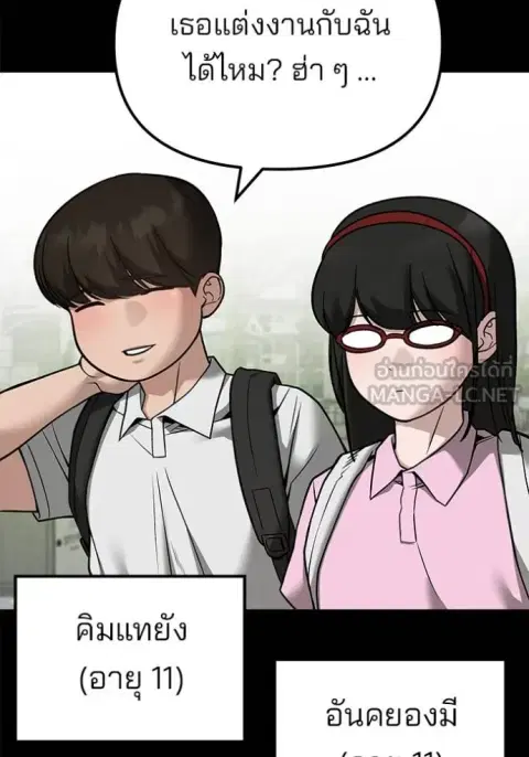 The Bully In-Charge ตอนที่ 118 หน้า 3