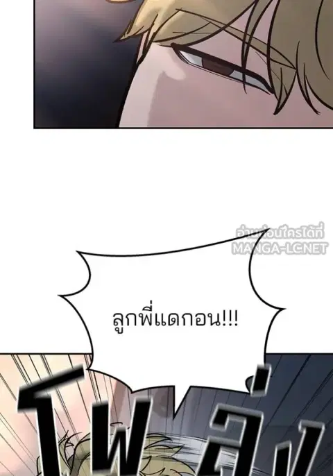 The Bully In-Charge ตอนที่ 119 หน้า 3