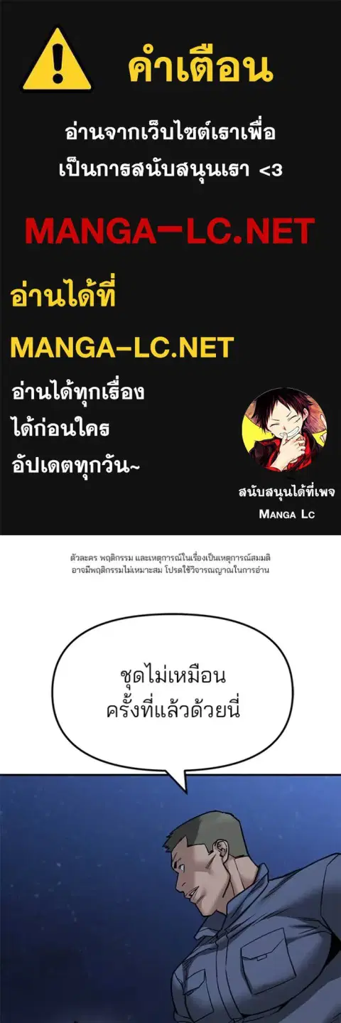 The Bully In-Charge ตอนที่ 122 หน้า 1