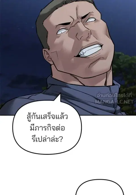 The Bully In-Charge ตอนที่ 122 หน้า 3