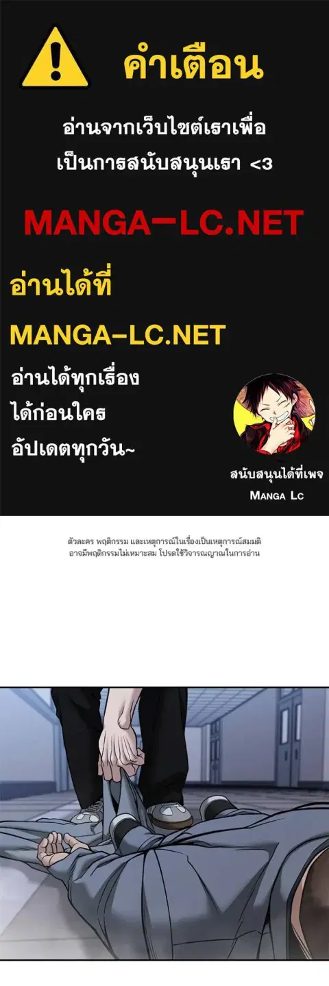 The Bully In-Charge ตอนที่ 123 หน้า 1