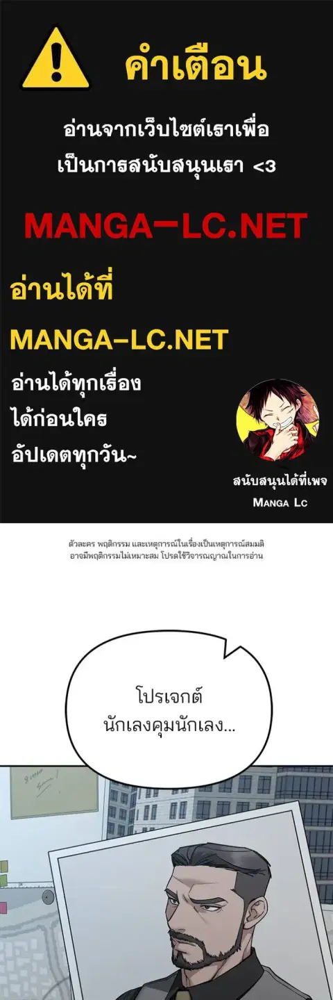 The Bully In-Charge ตอนที่ 125 หน้า 1