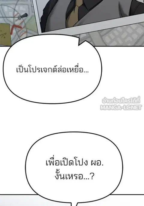 The Bully In-Charge ตอนที่ 125 หน้า 2