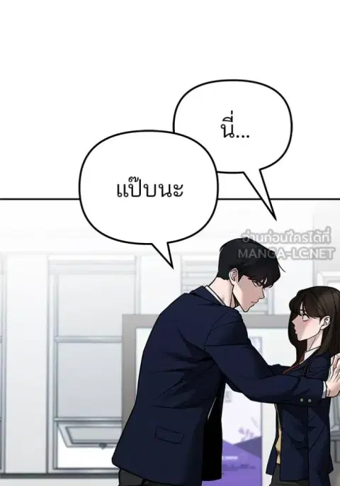 The Bully In-Charge ตอนที่ 127 หน้า 2