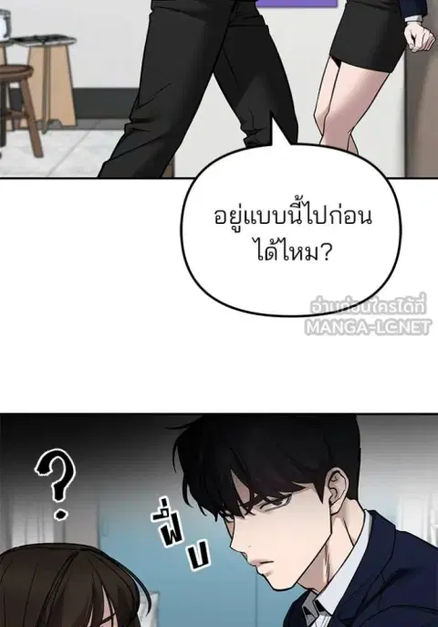 The Bully In-Charge ตอนที่ 127 หน้า 3