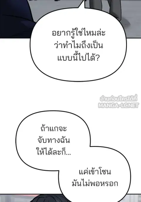 The Bully In-Charge ตอนที่ 129 หน้า 3
