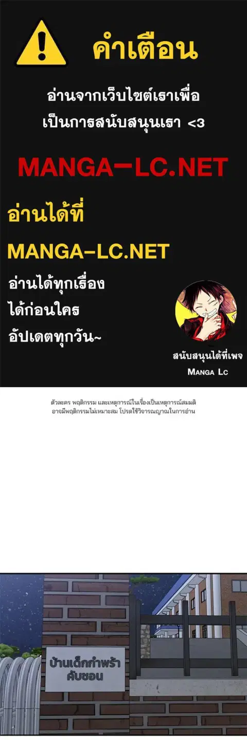 The Bully In-Charge ตอนที่ 132 หน้า 1