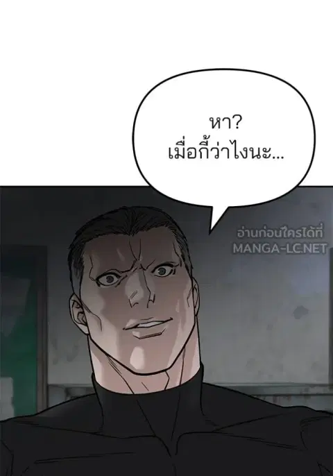 The Bully In-Charge ตอนที่ 132 หน้า 2