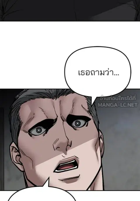 The Bully In-Charge ตอนที่ 132 หน้า 3
