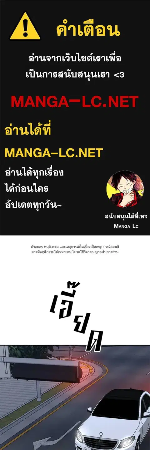 The Bully In-Charge ตอนที่ 133 หน้า 1