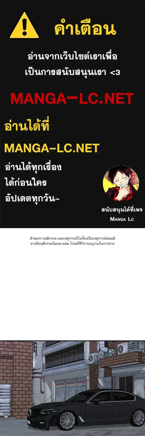 The Bully In-Charge ตอนที่ 134 หน้า 1