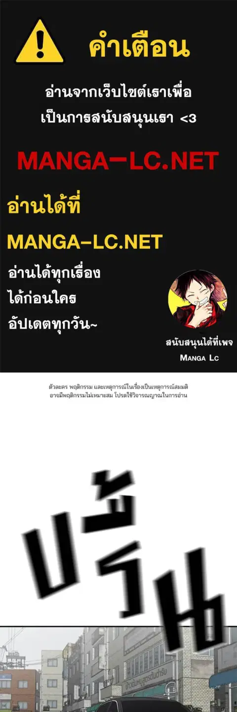 The Bully In-Charge ตอนที่ 135 หน้า 1