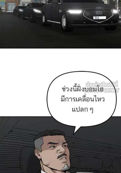The Bully In-Charge ตอนที่ 135 หน้า 2