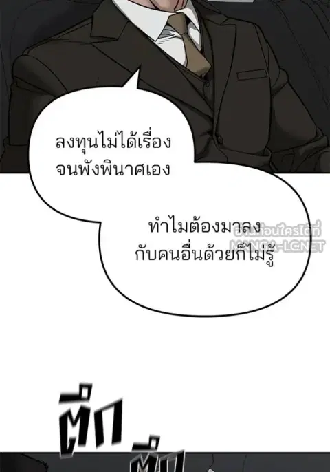 The Bully In-Charge ตอนที่ 135 หน้า 3
