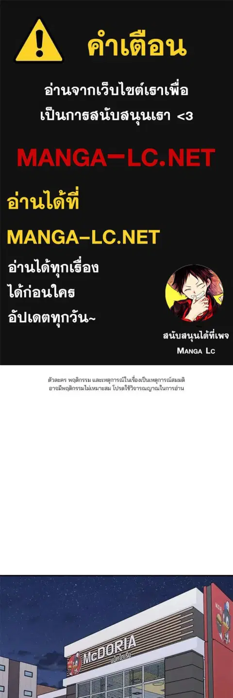 The Bully In-Charge ตอนที่ 136 หน้า 1