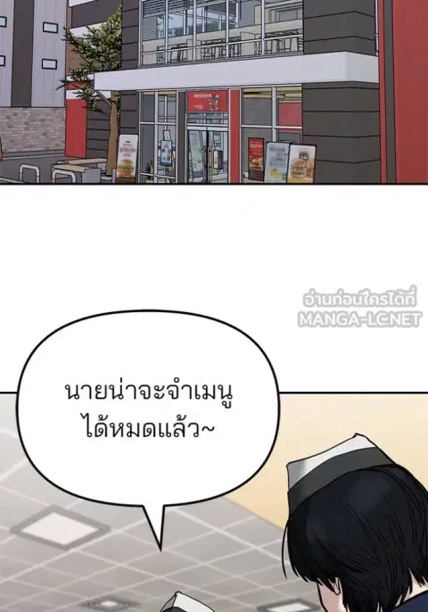 The Bully In-Charge ตอนที่ 136 หน้า 2