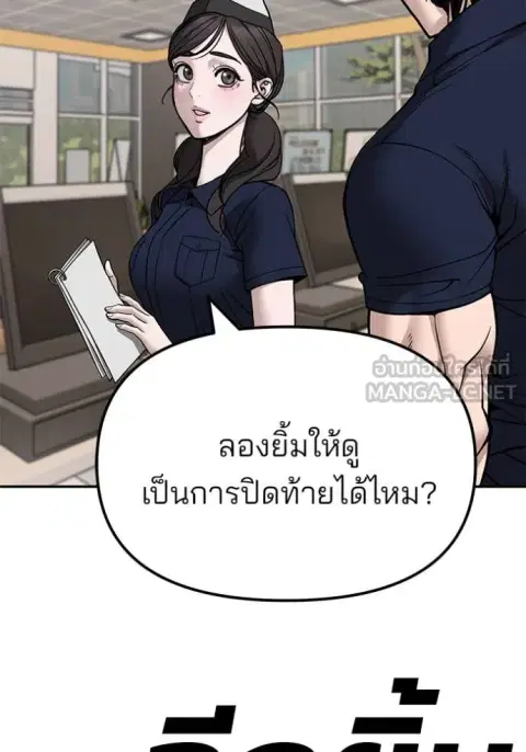 The Bully In-Charge ตอนที่ 136 หน้า 3