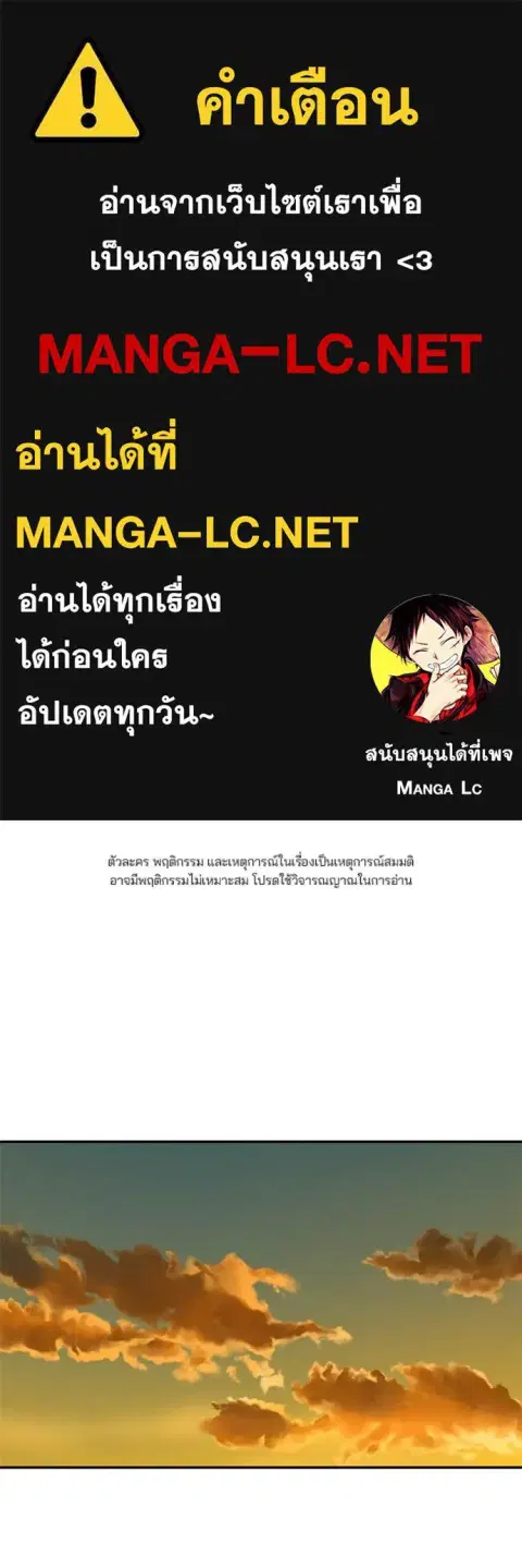 The Bully In-Charge ตอนที่ 137 หน้า 1