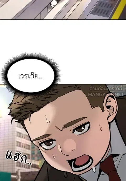 The Bully In-Charge ตอนที่ 137 หน้า 3