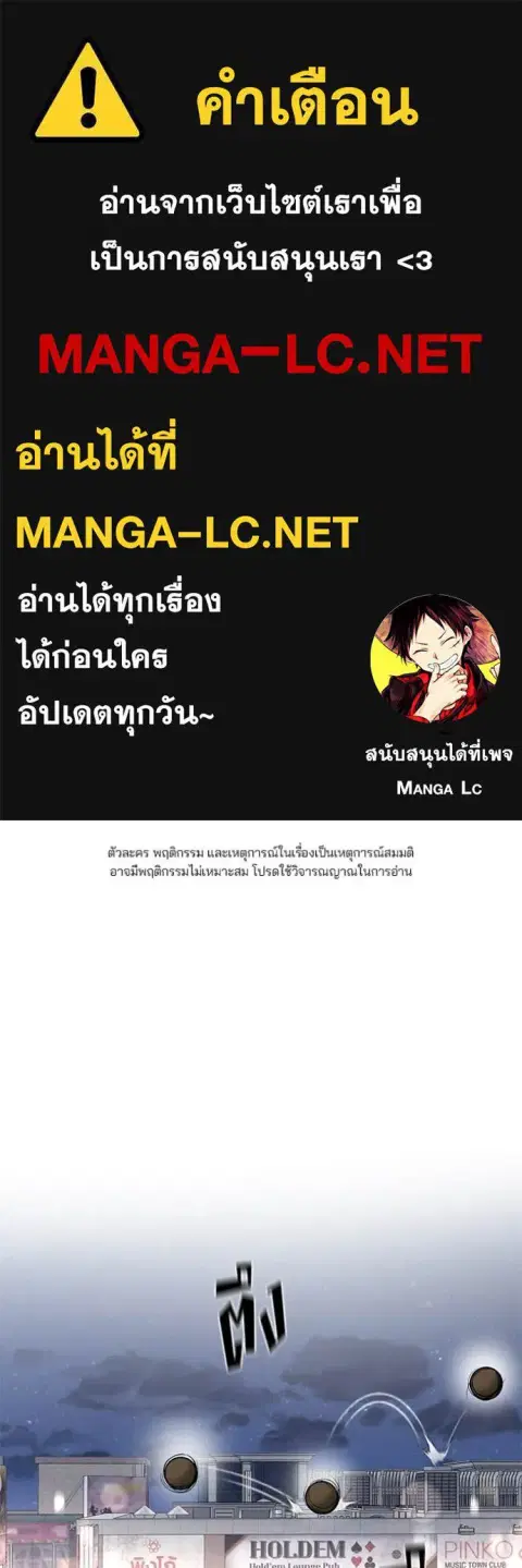 The Bully In-Charge ตอนที่ 138 หน้า 1