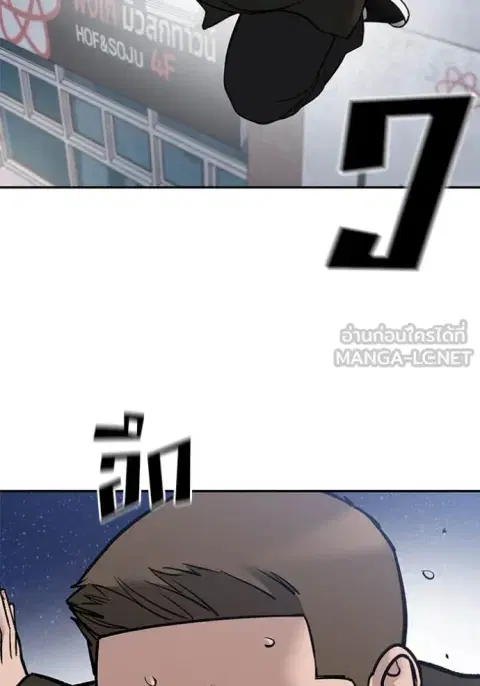 The Bully In-Charge ตอนที่ 138 หน้า 3