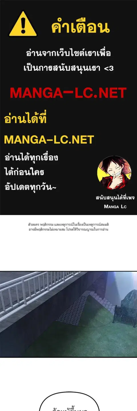 The Bully In-Charge ตอนที่ 139 หน้า 1