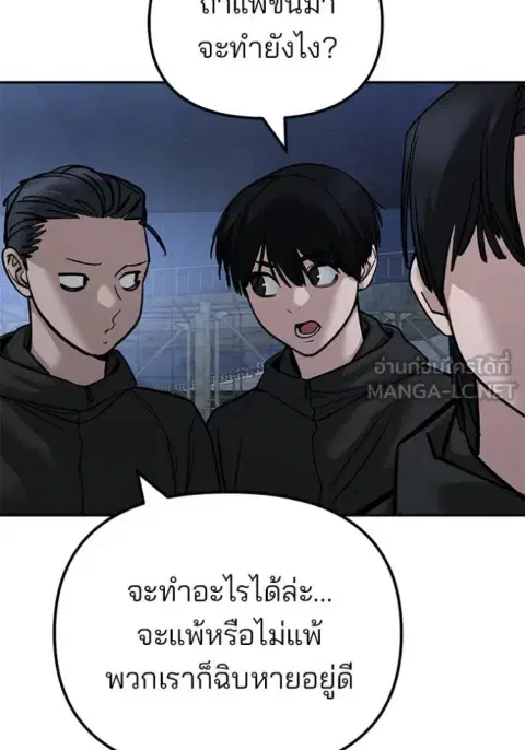 The Bully In-Charge ตอนที่ 139 หน้า 2