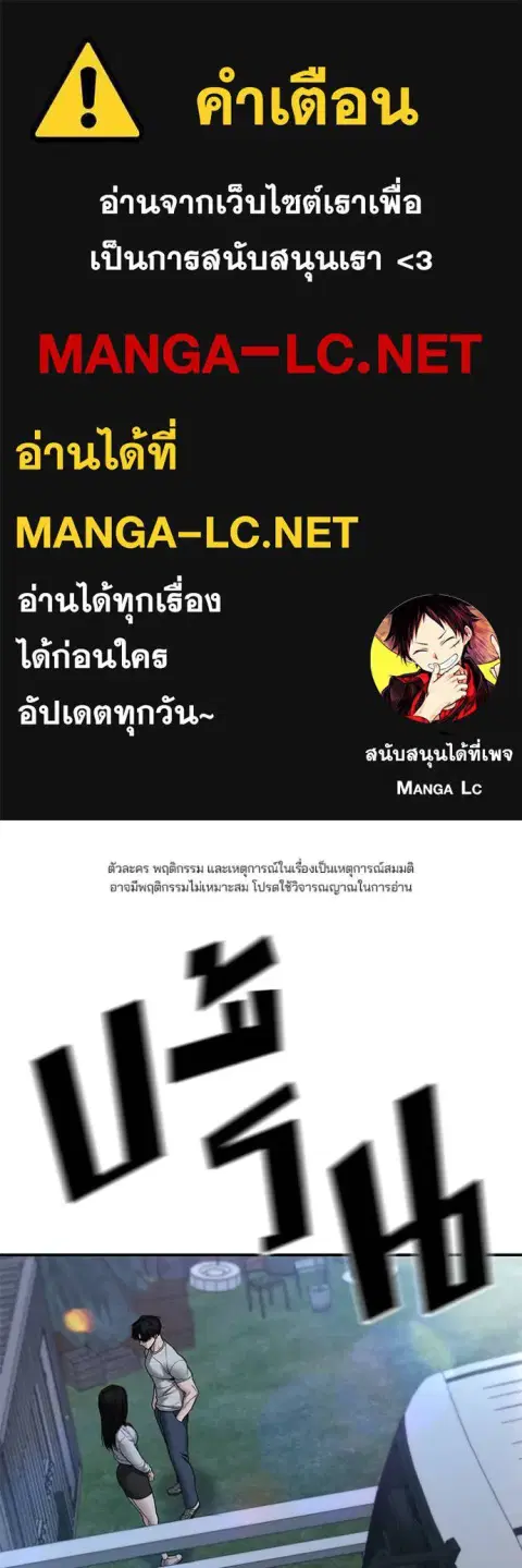 The Bully In-Charge ตอนที่ 141 หน้า 1