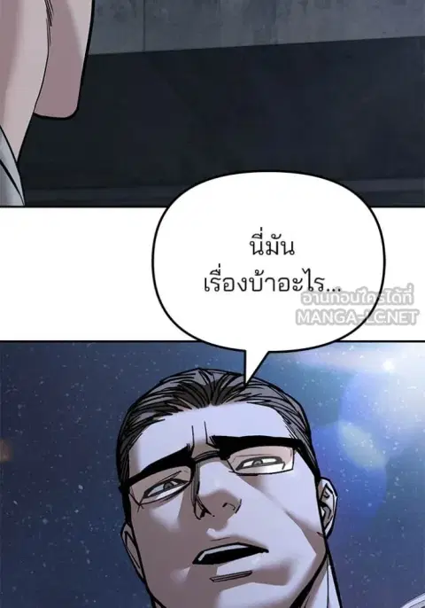 The Bully In-Charge ตอนที่ 141 หน้า 3