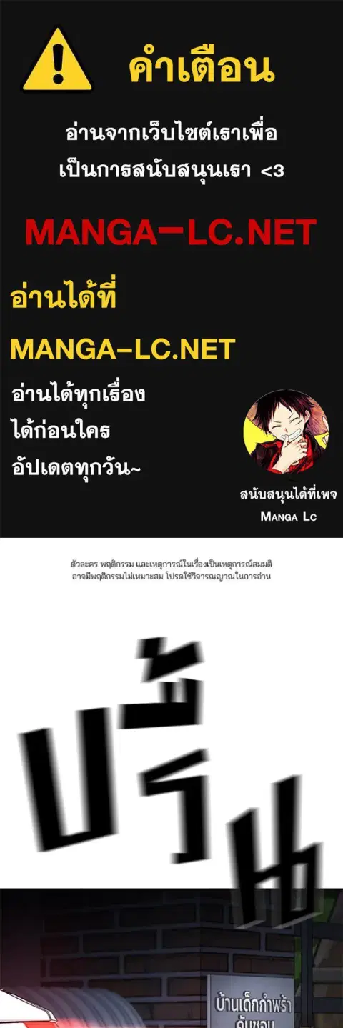 The Bully In-Charge ตอนที่ 142 หน้า 1