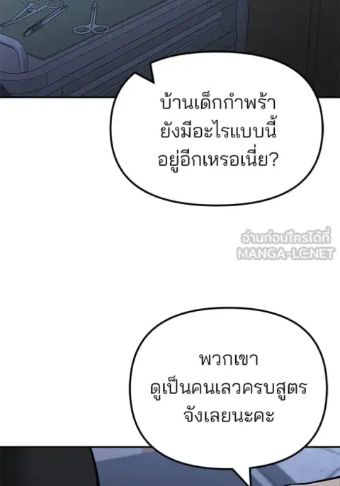 The Bully In-Charge ตอนที่ 142 หน้า 3