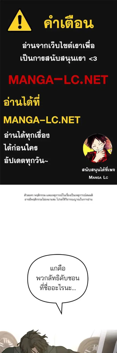 The Bully In-Charge ตอนที่ 143 หน้า 1