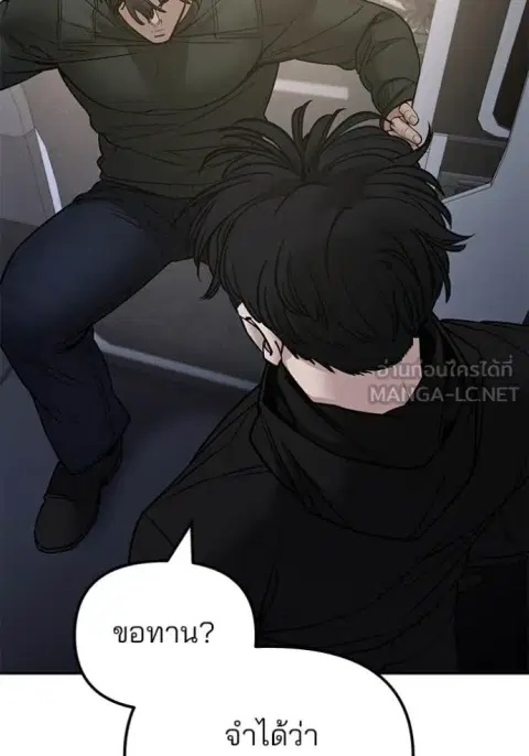 The Bully In-Charge ตอนที่ 143 หน้า 2
