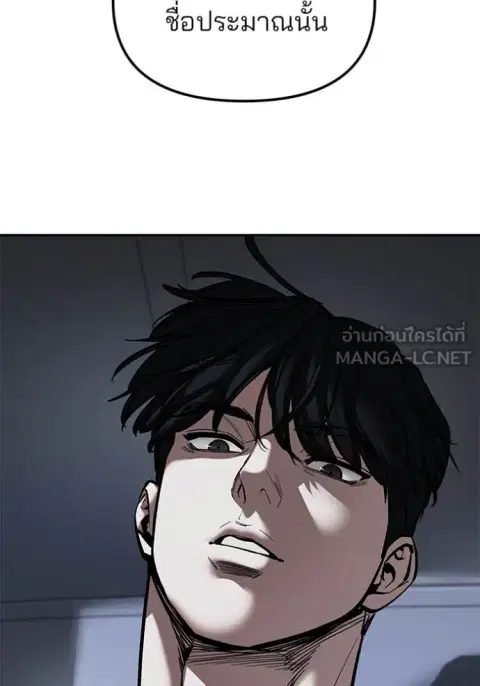 The Bully In-Charge ตอนที่ 143 หน้า 3