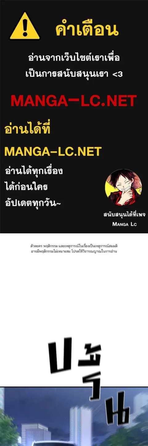 The Bully In-Charge ตอนที่ 145 หน้า 1