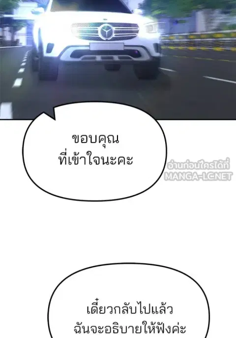 The Bully In-Charge ตอนที่ 145 หน้า 2
