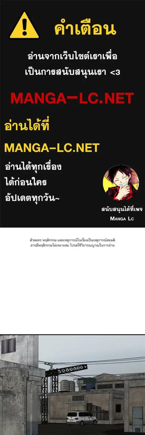 The Bully In-Charge ตอนที่ 147 หน้า 2