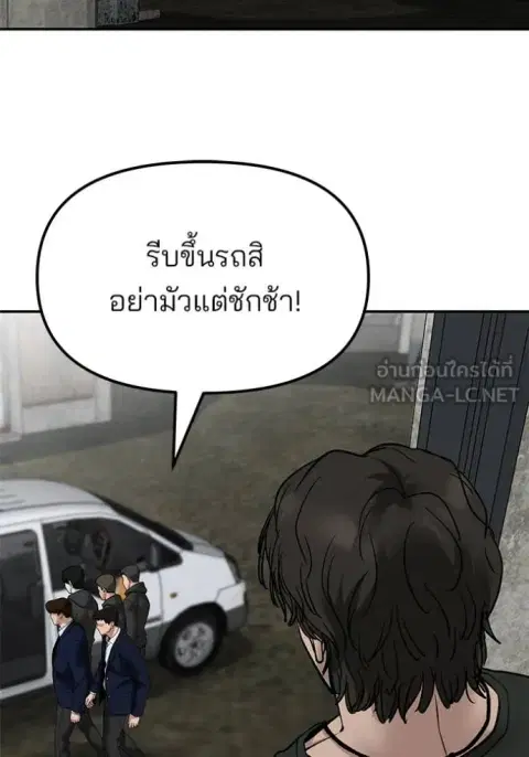 The Bully In-Charge ตอนที่ 147 หน้า 3
