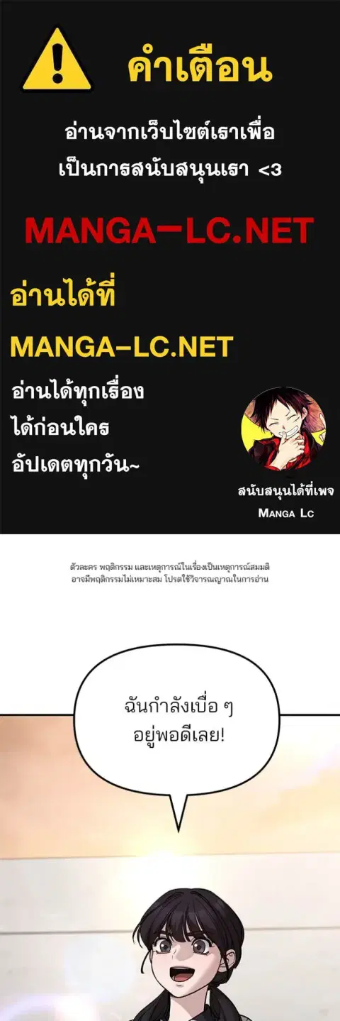 The Bully In-Charge ตอนที่ 148 หน้า 1