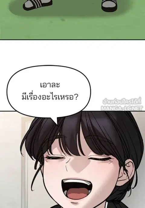 The Bully In-Charge ตอนที่ 148 หน้า 3