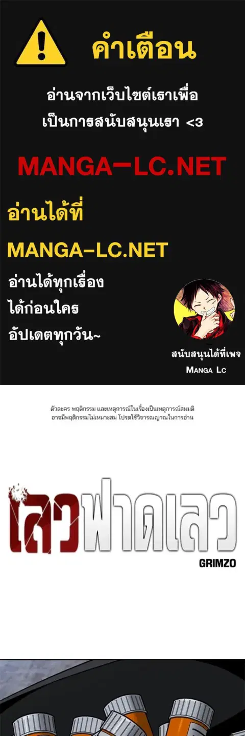 The Bully In-Charge ตอนที่ 149 หน้า 1